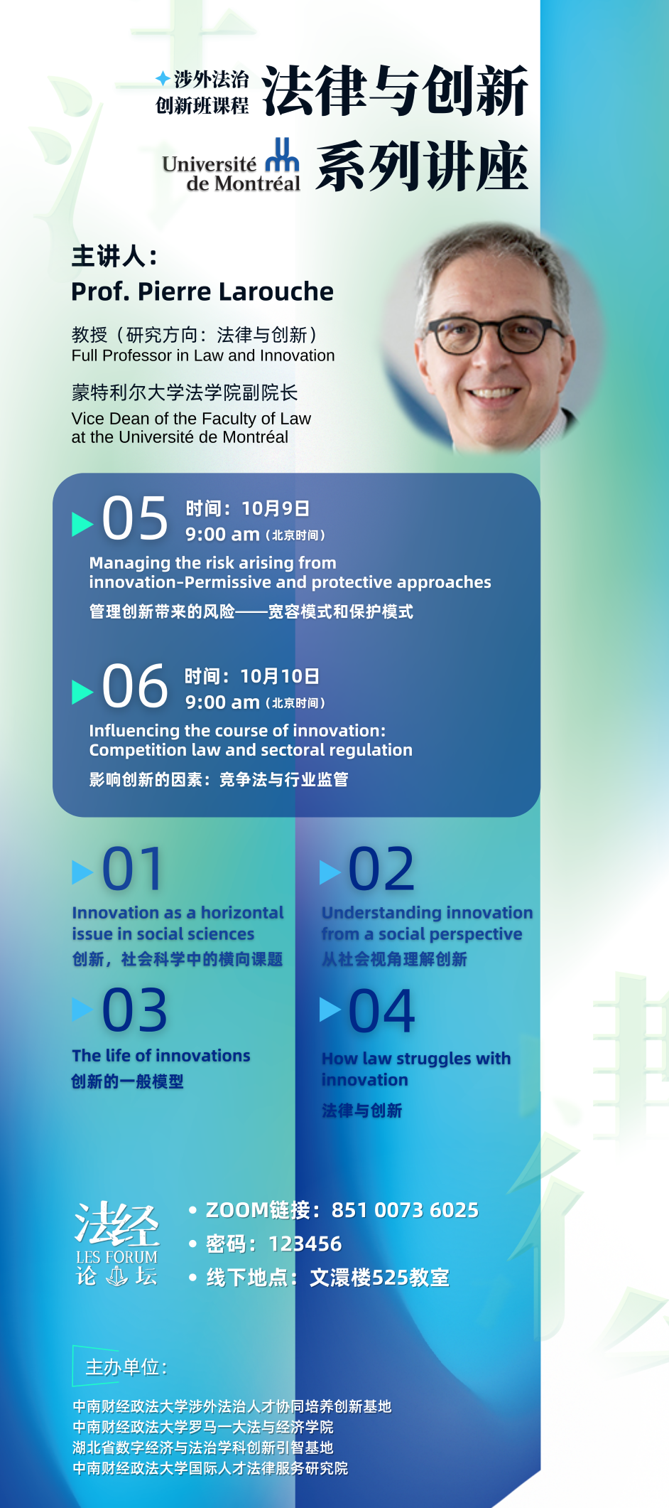 法经论坛第五十三期：Influencing the Course of Innovation: Competition Law and ...