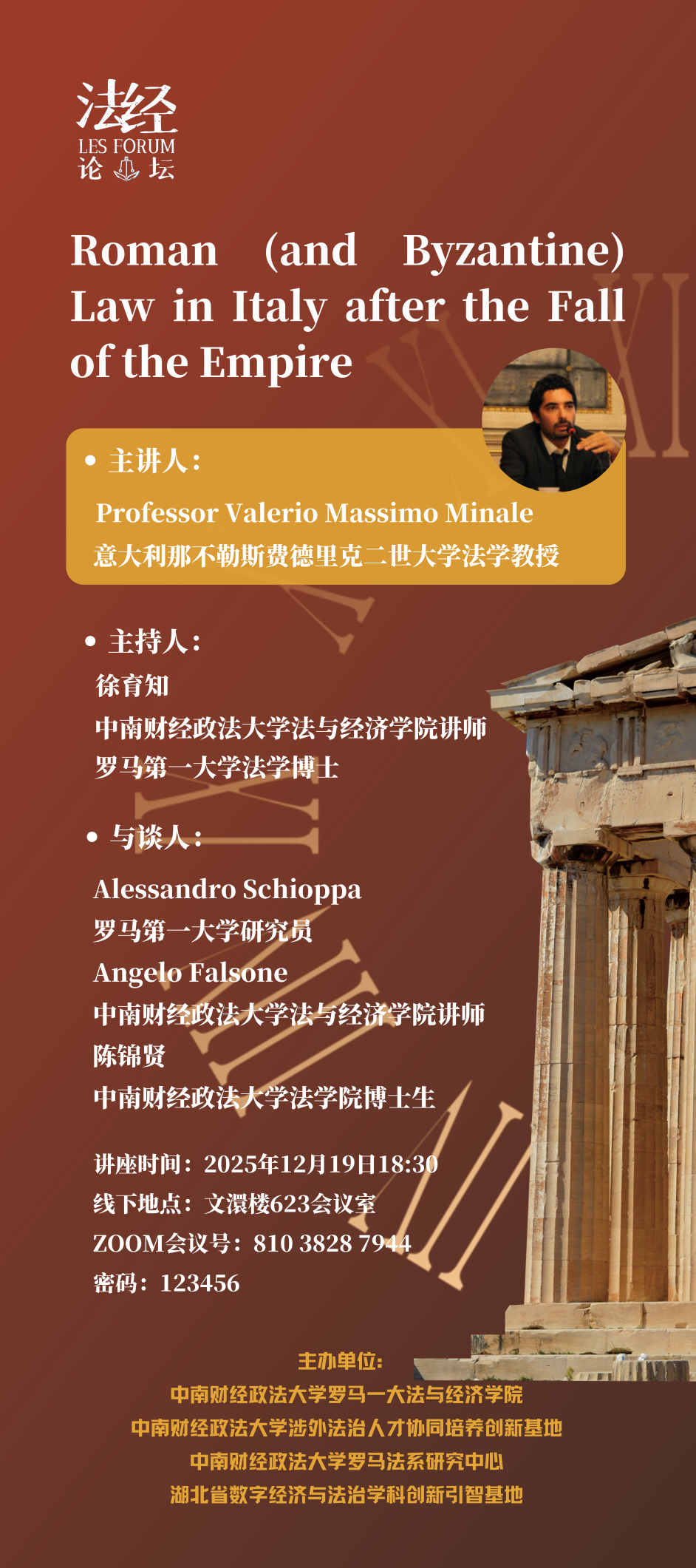 法经论坛第八十期：Roman (and Byzantine) Law in Italy after the Fall of the Empire
